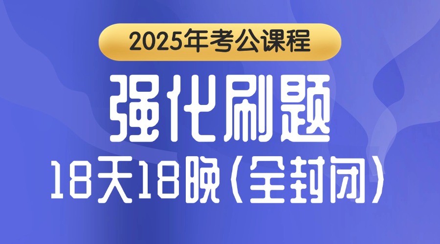 強(qiáng)化刷題（國(guó)省通學(xué)）